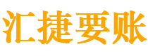 库尔勒债务追讨催收公司